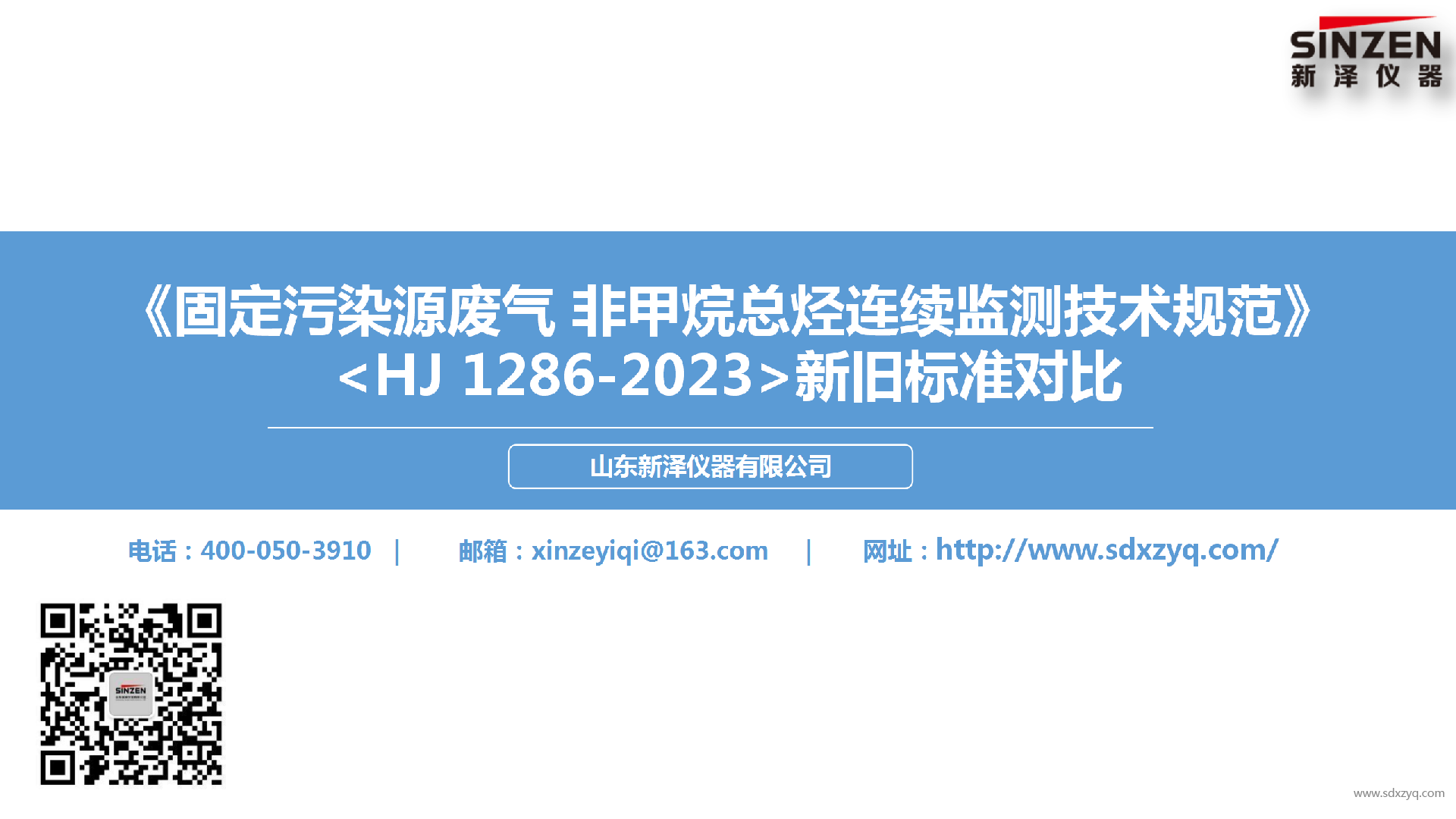 固定污染源廢氣非甲烷總烴監(jiān)測(cè)技術(shù)規(guī)范新舊標(biāo)準(zhǔn)對(duì)比.png