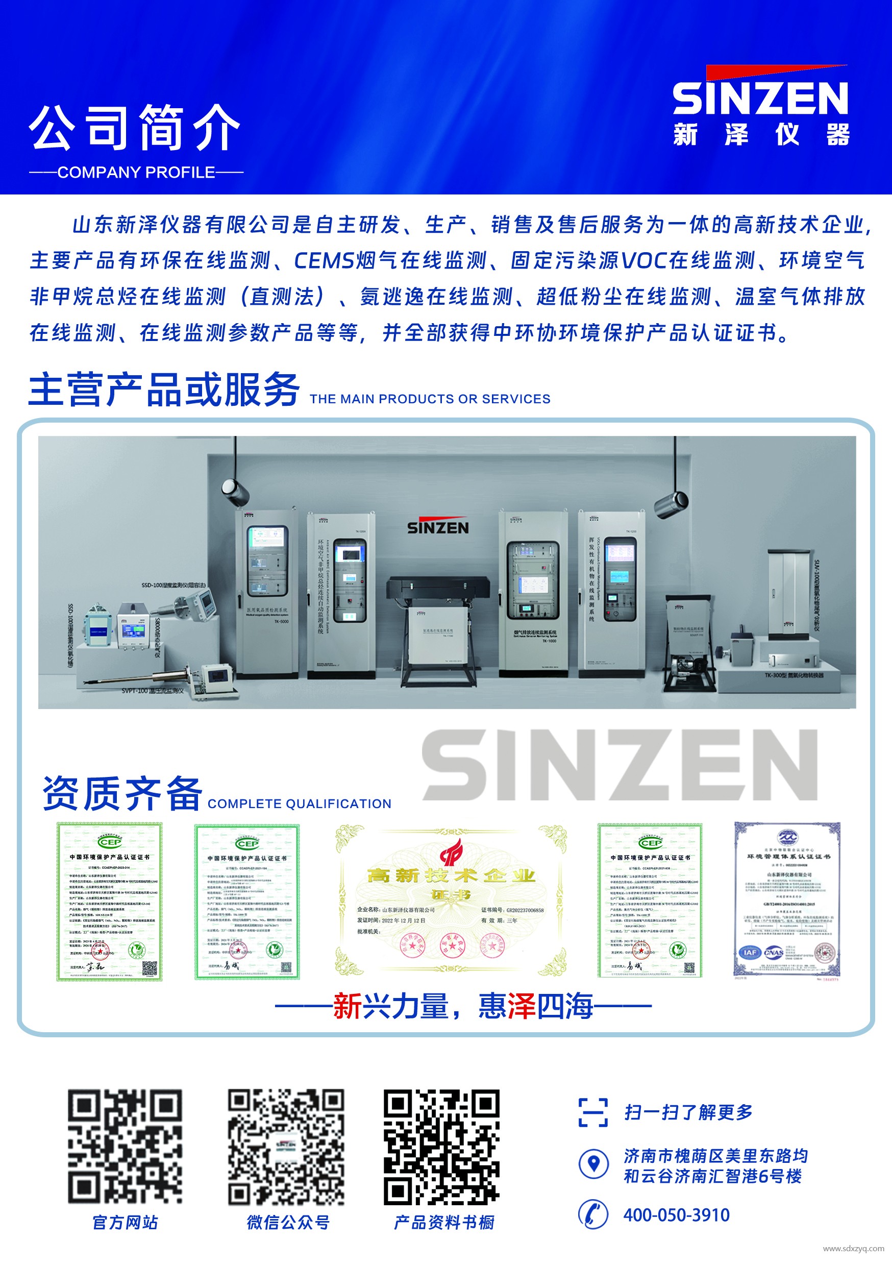 排污在線監(jiān)測(cè)設(shè)備廠家.jpg