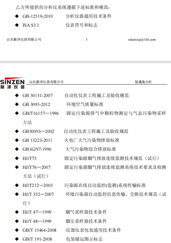 脫硝高溫抽取式激光氨逃逸技術(shù)方案（TK-1100 型）